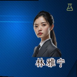 林雅宁