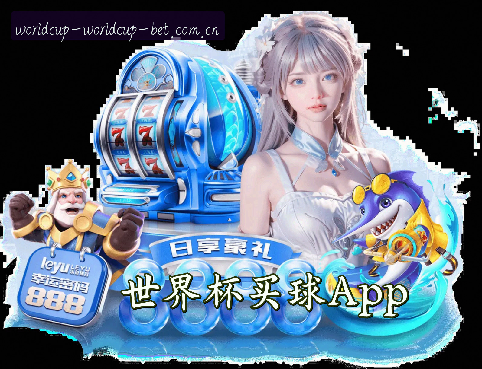 关于我们 - (推荐) 世界杯手机买球App / 2026世足赛官方入口